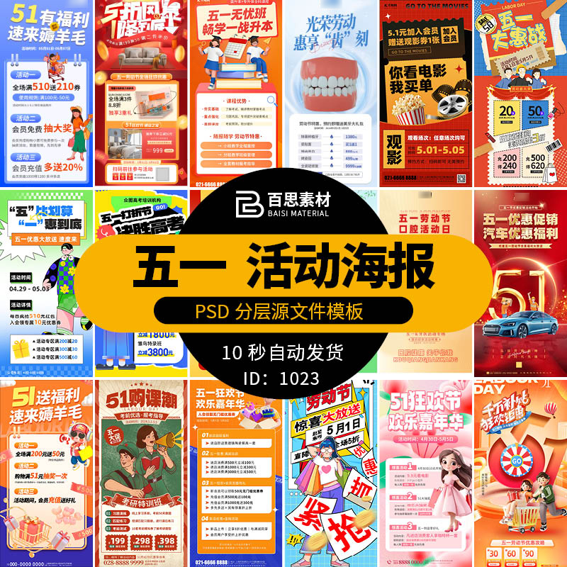 五一51劳动节商场电商活动大促活动折扣宣传海报模板PSD设计素材