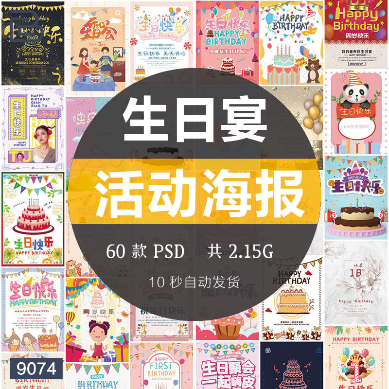 创意生日快乐宴会宝宝百天满月宴活动海报psd分层设计素材模板ps