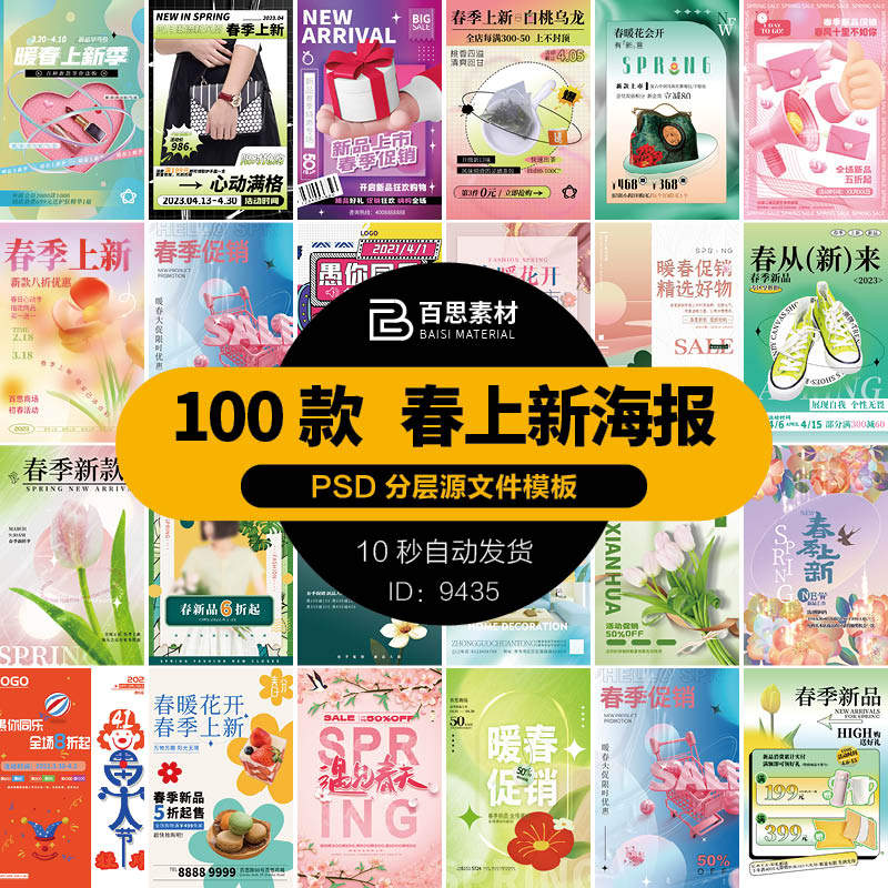初春春季上新暖春换新节日促销电商活动广告海报模板psd设计素材