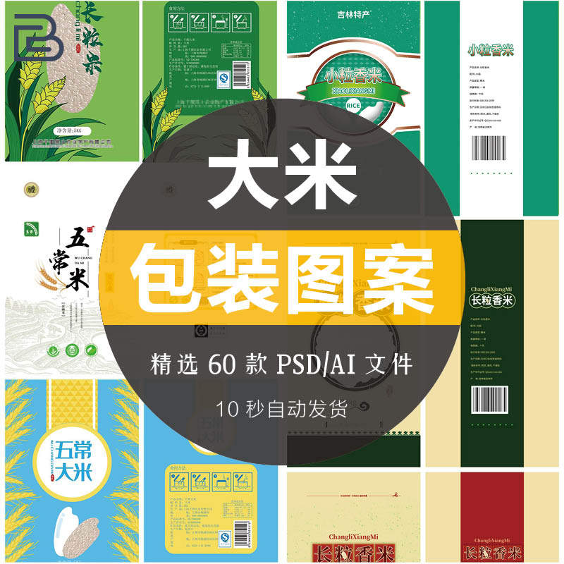 大米包装平面设计图案无谷杂粮袋装样机psd分层素材ai矢量模板