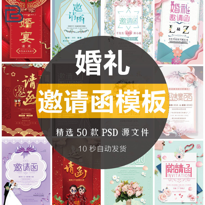 喜庆婚礼邀请函电子贺卡结婚请柬卡片喜帖朋友圈psd设计素材模板