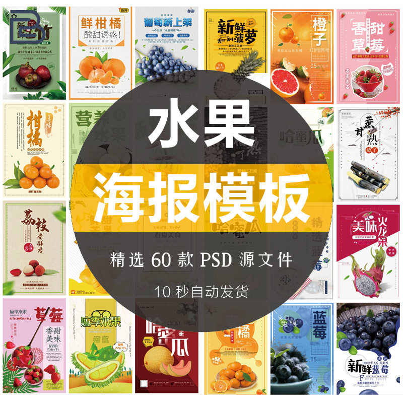 创意新鲜水果水蜜桃橘子菠萝宣传促销活动海报排版设计ps素材模板