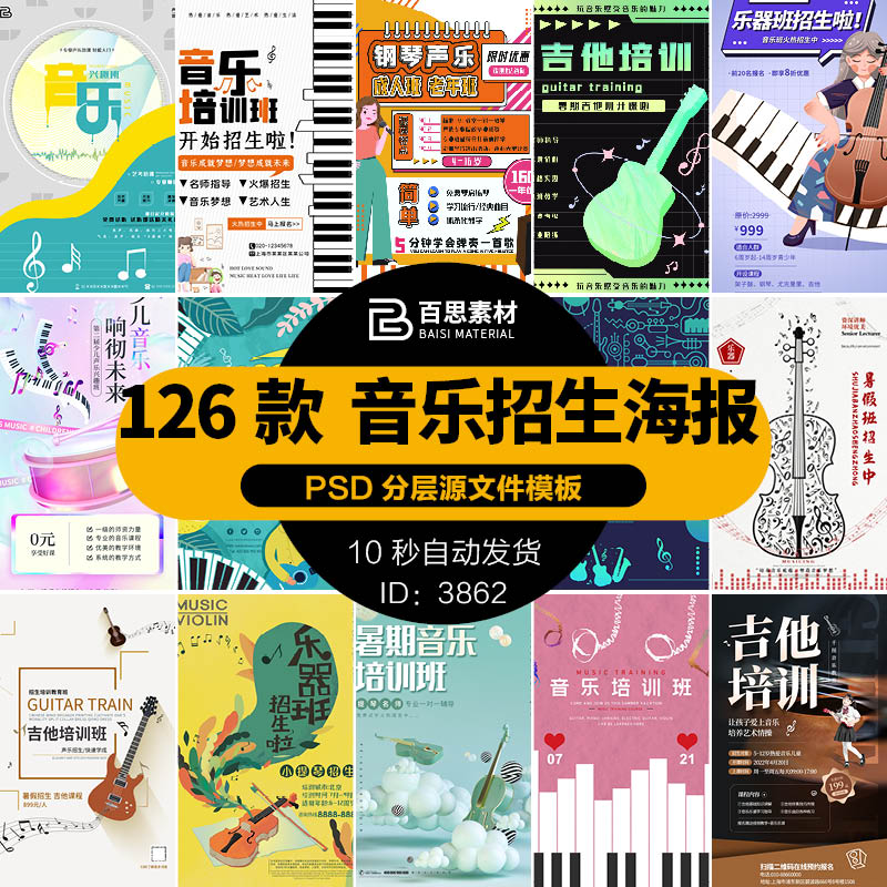 儿童学生音乐培训海报声乐招生模板活动宣传单设计psd源文件素材