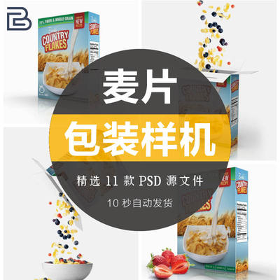 零食水果燕麦片奶粉食品纸盒方形盒包装VI样机展示效果mockup素材