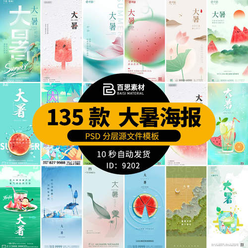 传统24二十四节气大暑节日活动宣传海报背景PSD排版设计素材模板