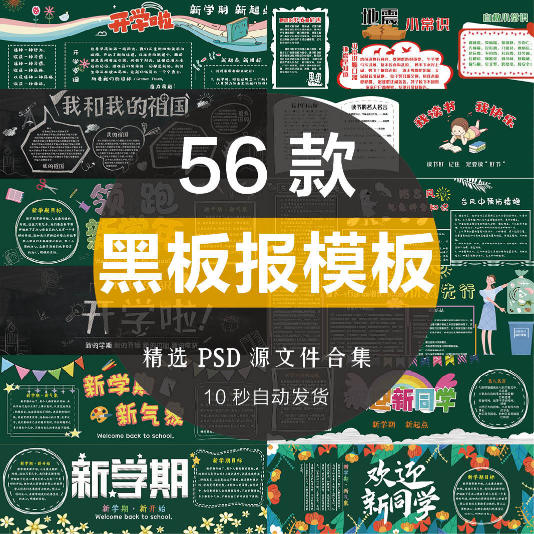 校园文化宣传栏中小学班级新学期开学季主题黑板报展板psd模板