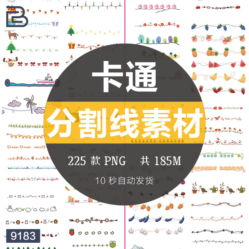 卡通手绘彩色涂鸦分割线符免抠透明背景png图案psd设计手账素材图