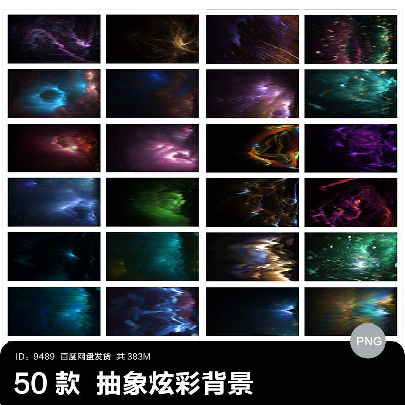 抽象线条炫彩科技感粒子晕染高清背景图片png图包装印刷底纹图案