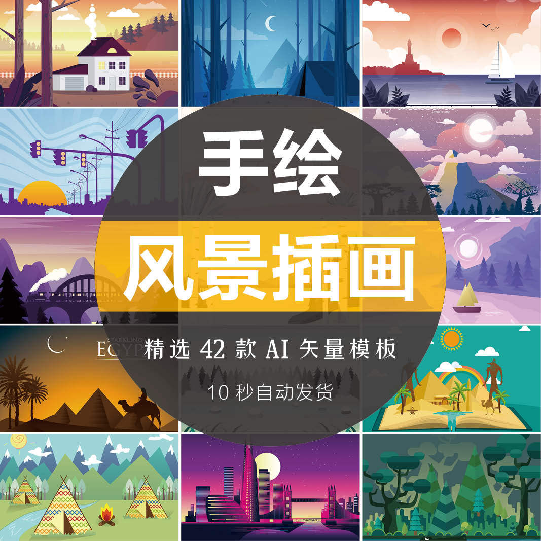 唯美手绘扁平化简约森林风景图案场景插画ai矢量素材展板背景模板