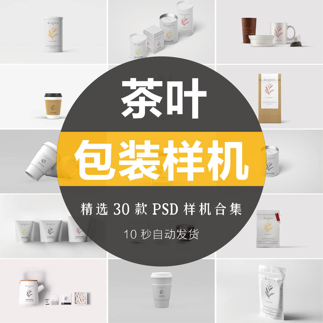 高档简约茶叶包装瓶纸袋罐装智能贴图vi效果展示样机ps源文件素材