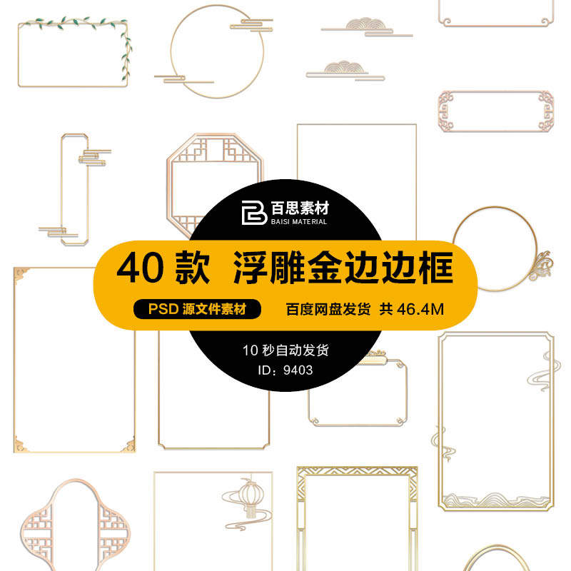 立体金边国潮浮雕透明复古祥云中式植物花纹边框png图psd素材模板