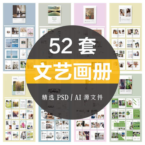 日系小清新简约写真相册内页设计排版文艺画册杂志PSD/AI素材模板