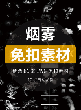 白色逼真烟雾云雾纹理装饰模板合成透明元素免扣PNG素材影楼后期