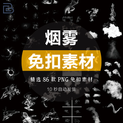 白色逼真烟雾云雾纹理装饰模板合成透明元素免扣PNG素材影楼后期