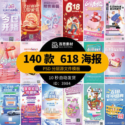 淘宝618年中促销海报商场活动宣传单DM购物节打折PSD设计模板素材