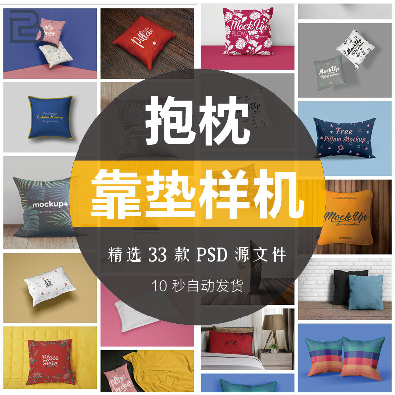 抱枕靠垫方形靠枕印花图案样机方枕vi智能贴图样机效果展示ps素材