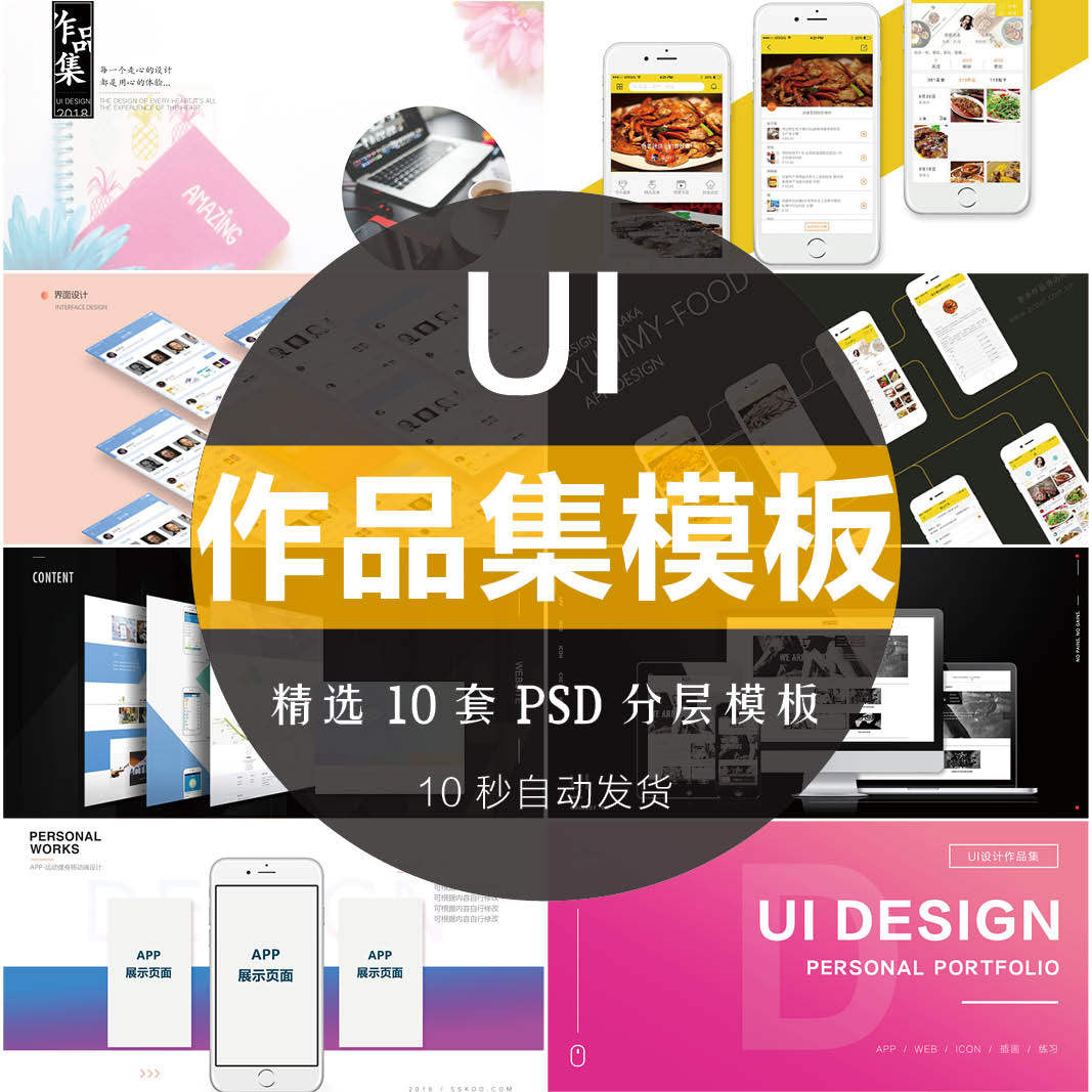 UI作品集面试模板app界面设计手册贴图样机PSD智能替换效果素材