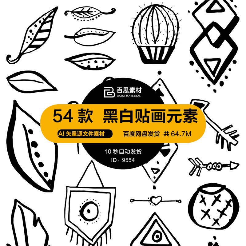 可爱卡通黑白素描装饰贴纸画元素手帐素材ai矢量png免扣透明图片