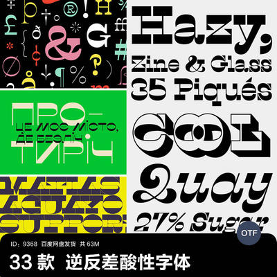 逆反差潮流酸性小众复古艺术中英文字体杂志标题字体文件PS/AI