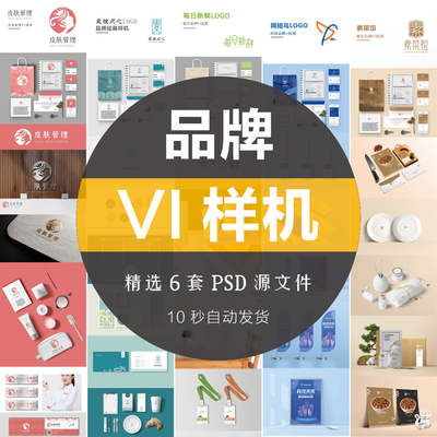 高端简约网络科技餐饮美容行业品牌VI设计样机智能贴图效果PS素材