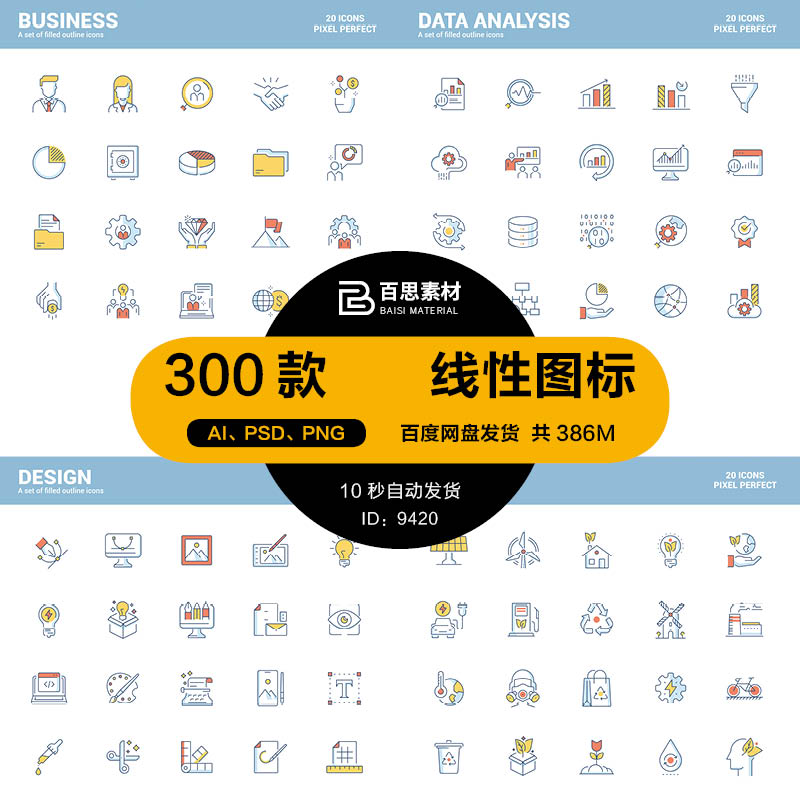 扁平化彩色ppt商务UI网页ai/png/svg/psd图标模板设计矢量图素材