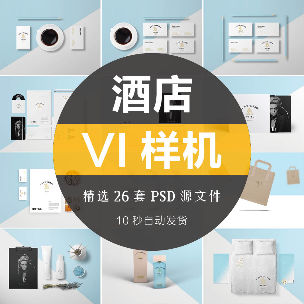 高档创意大气酒店品牌办公用品V视觉I样机智能贴图PS效果展示素材