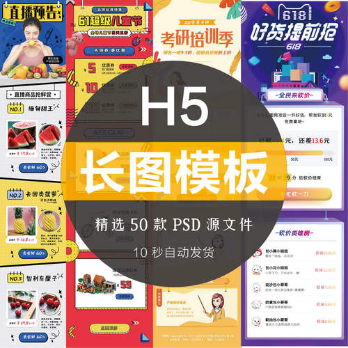 炫彩时尚电商app节日活动促销主题长图海报H5模板ui设计PSD素材
