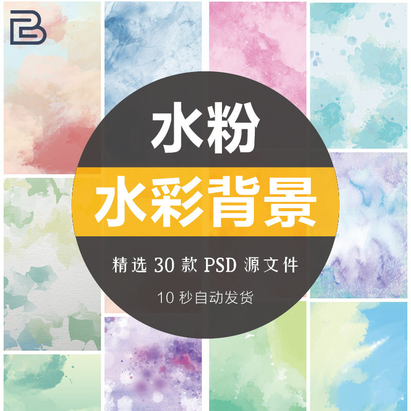 抽象晕染水粉水彩泼墨纹理背景装饰素材包装底纹设计psd高清图片