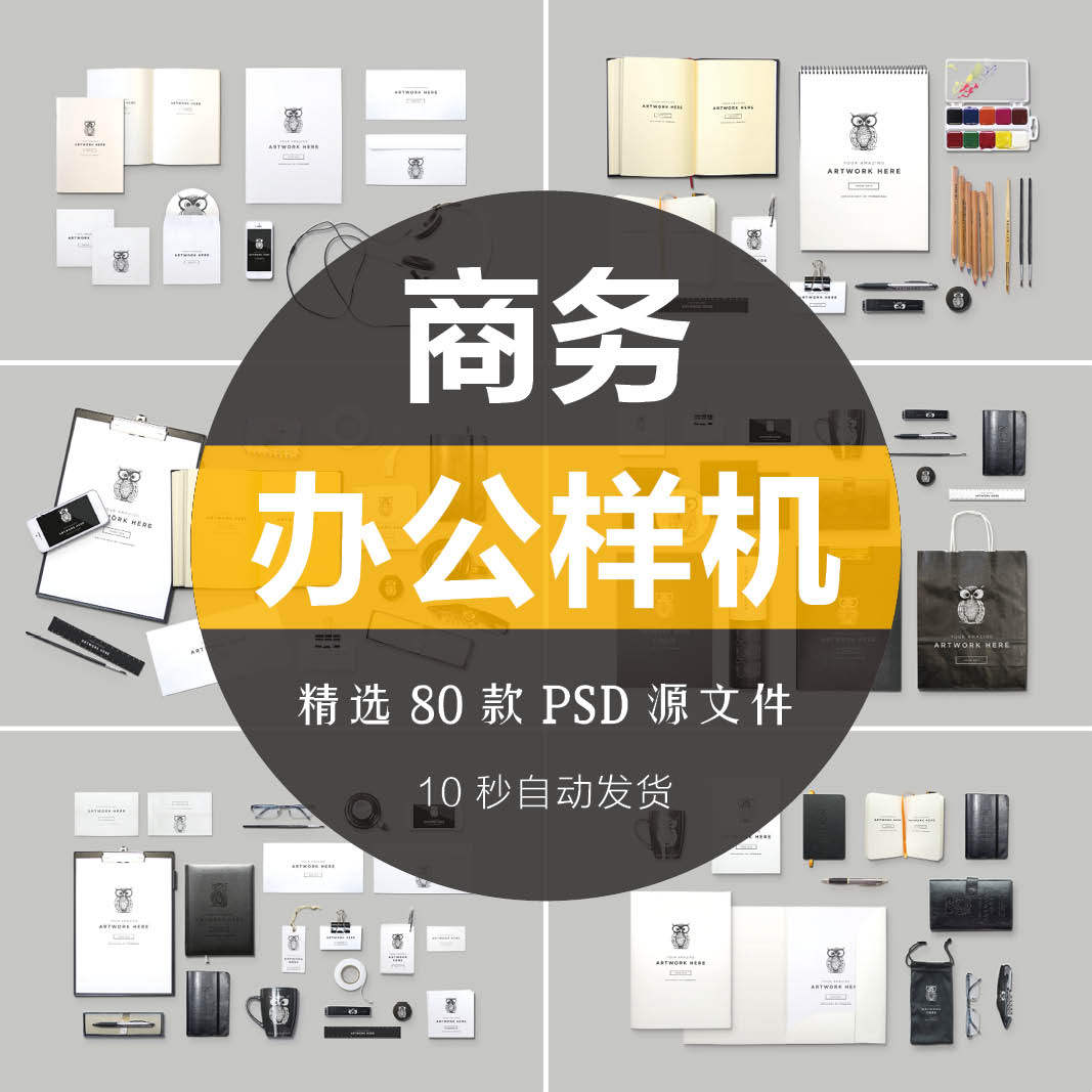 创意商务办公文件桌面用品文具纸张名片样机vi智能贴图psd素材
