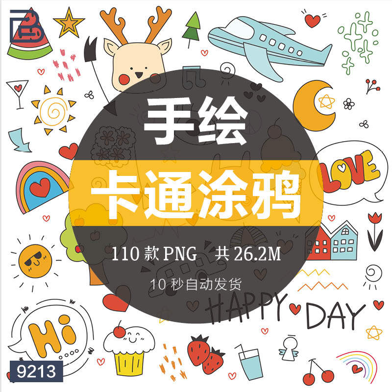 卡通梦幻可爱手绘涂鸦免抠透明png图案手账装饰元素设计ai素材ai