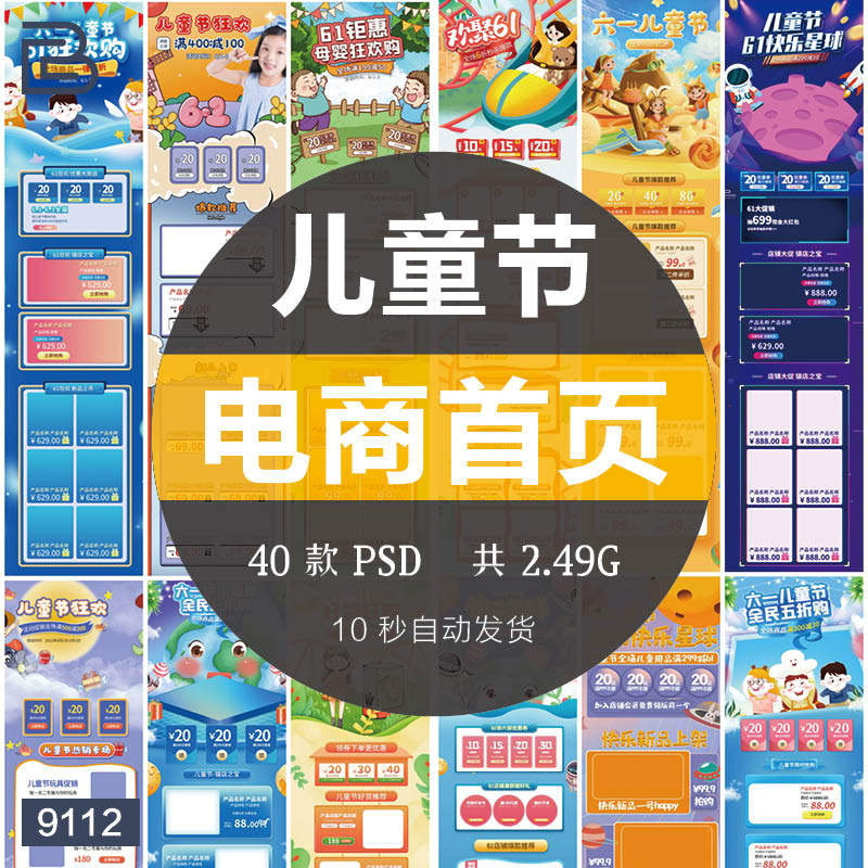 创意61儿童节六一节日首页装修模板电商淘宝美工排版设计psd素材