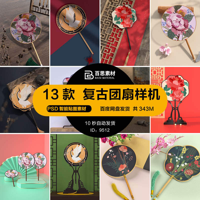 古典中国风团扇扇子扇面图案设计vi场景样机psd智能贴图效果展示