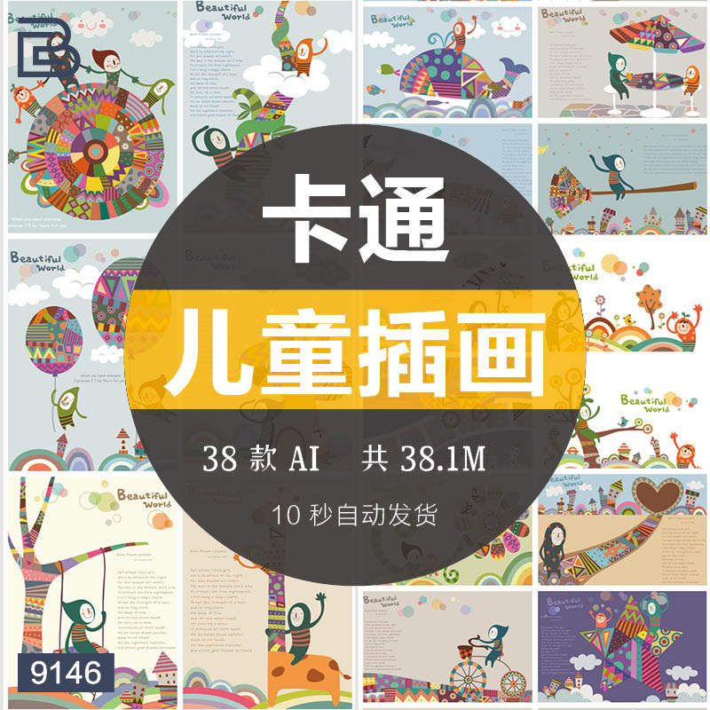 卡通儿童手绘q版人物梦幻游乐场景插画海报背景ai矢量素材模板ai