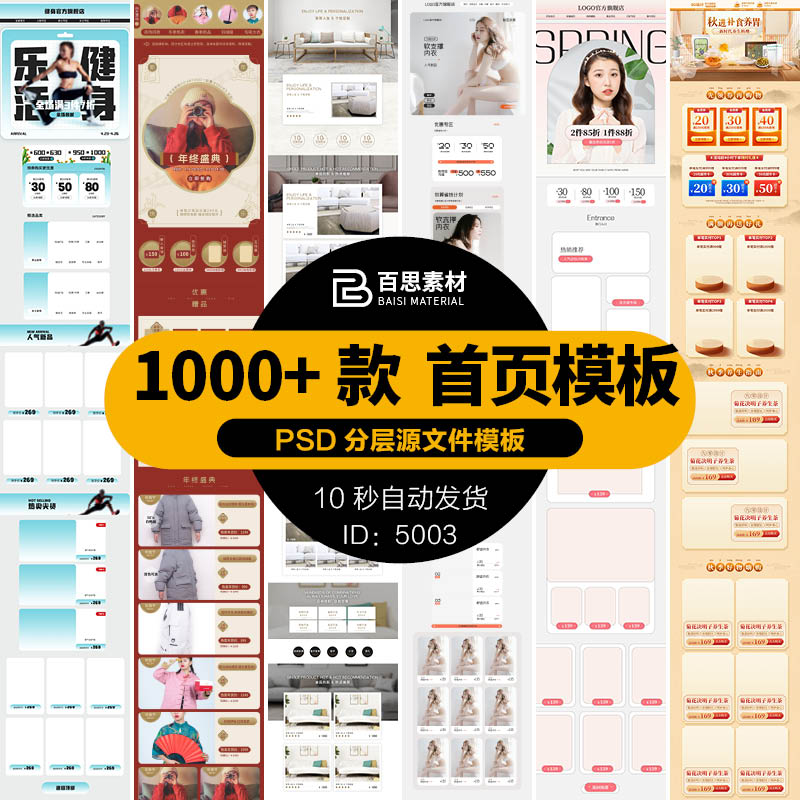 电商天猫促销活动首页模板装修淘宝店铺主页专题界面设计PSD素材