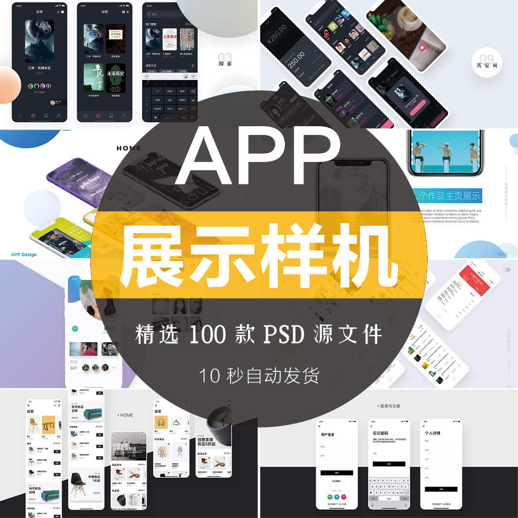 互联网UI界面效果展示样机app作品设计智能贴图面试作品集PSD模板