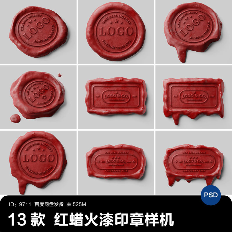 红蜡火漆印章蜡封logo标志图案设计psd贴图样机效果展示素材模板