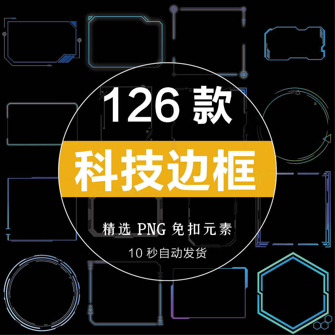 科技感渐变彩色方框蓝色几何人工智能圈炫酷商务边框png免扣素材