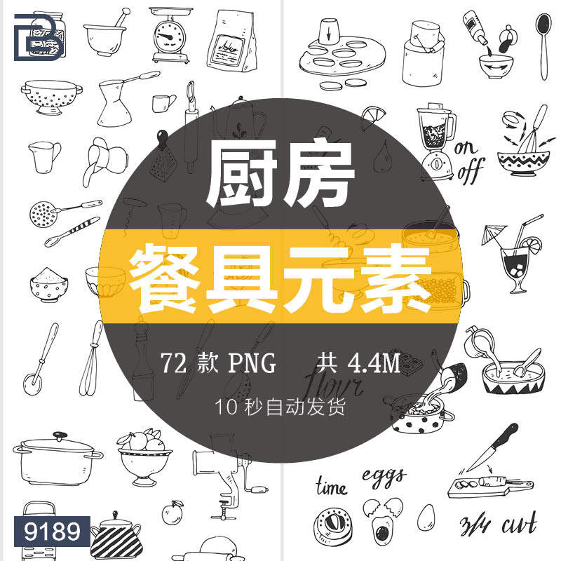 手绘涂鸦卡通黑白线条厨房餐厨具用品免扣png透明图案ai矢量素材