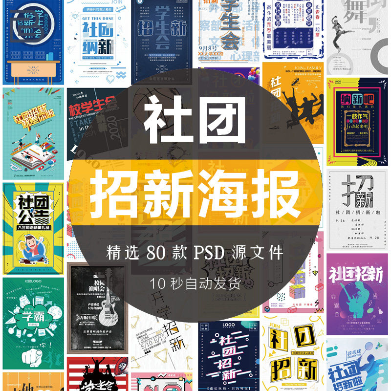 创意大学社团招新艺术协会迎新活动书法摄影舞蹈psd设计海报模板