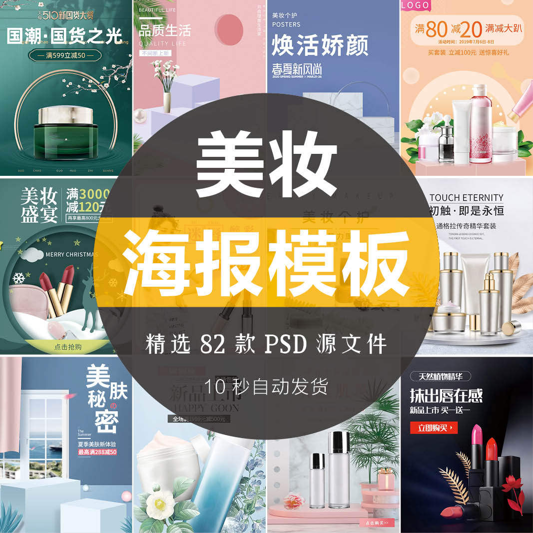 高端美妆海报护肤品彩妆化妆品促销主题电商banner素材ps设计模板