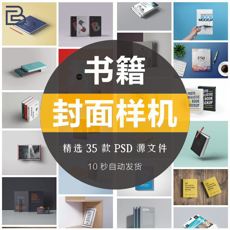 创意简约书籍书刊书本杂志画册封面vi样机psd智能贴图效果展示