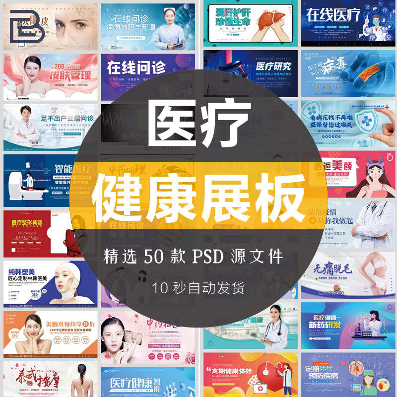 创意医疗健康医美智能在线问诊养生推拿针灸展板背景海报psd模板