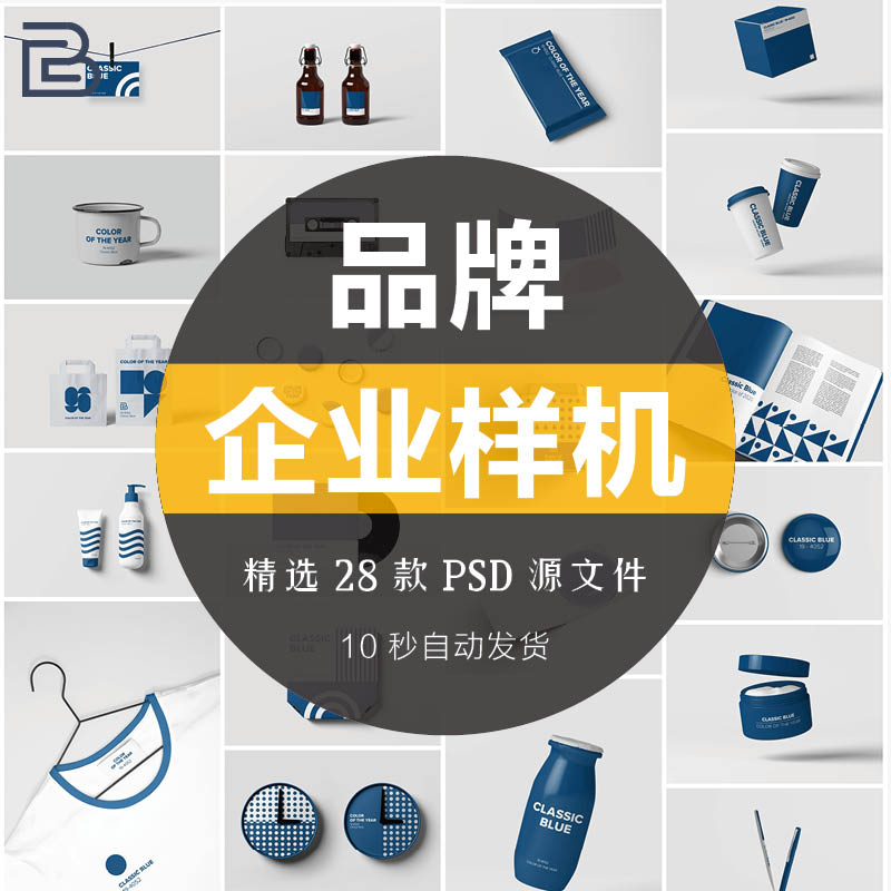 高档蓝色企业品牌文创产品VI样机logo应用效果图展示PSD智能贴图