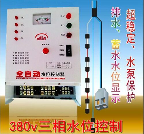 全自动三相控制器液位380v水泵
