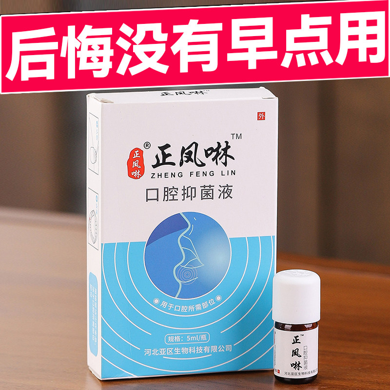 正凤啉口腔溃疡一点灵溃疡灵创面艾灸/艾草/艾条/艾