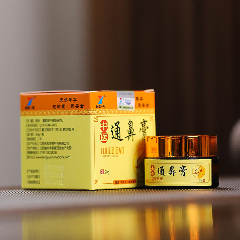 官方正品永肤一号中医通鼻膏官方艾灸/艾草/艾条/艾