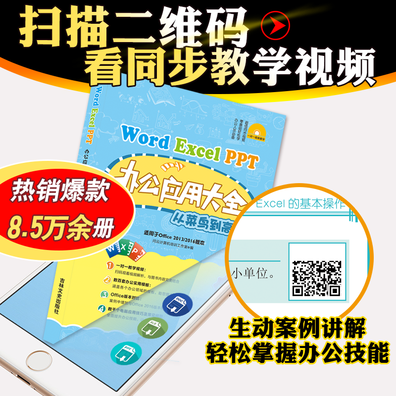 2018Äêoffice Word PPT ExcelÉÌÎñ°ì¹«È«ÄÜÒ»±¾Í¨ÎÄÔ±°ì¹«Èí¼þ½Ì³ÌÊé¼®µçÄÔ×ÔѧÈëÃŽ̲Ä2018¼ÆËã»úÓ¦Óûù´¡±í¸ñÖÆ×÷º¯ÊýWPS½Ì³Ì