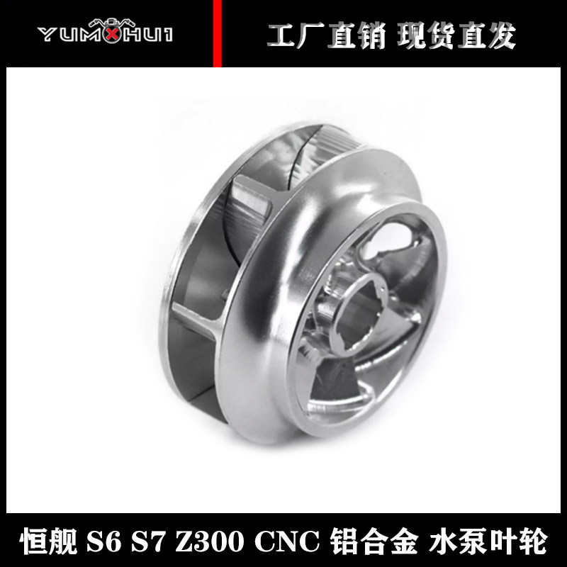 改装KTM开禧两冲250/300克维思AJ1恒舰Z300金发动机铝合水泵叶轮