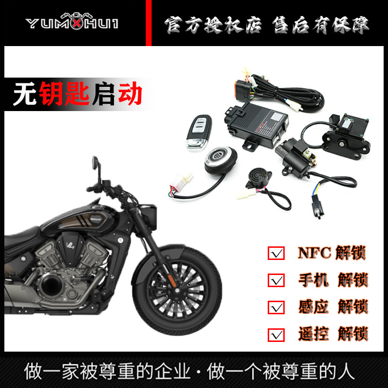 奔达黑旗500/950无钥匙启动电子摩托改装手机版电控锁方向龙头锁