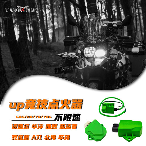 改装不限速UP竞技点火器高压包